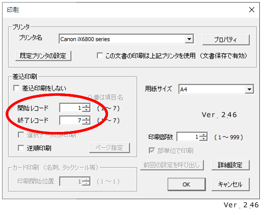 印刷画面で差込レコード数の確認